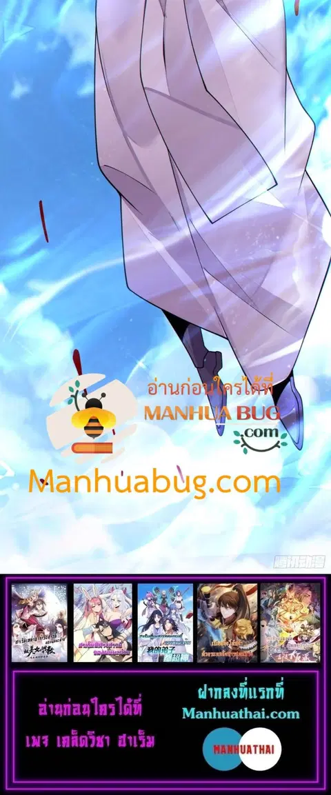 My Disciples Are All Villains ตอนที่ 225 หน้า 3
