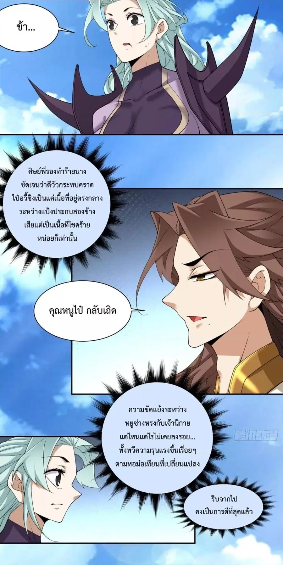 My Disciples Are All Big Villains ตอนที่ 228 หน้า 3