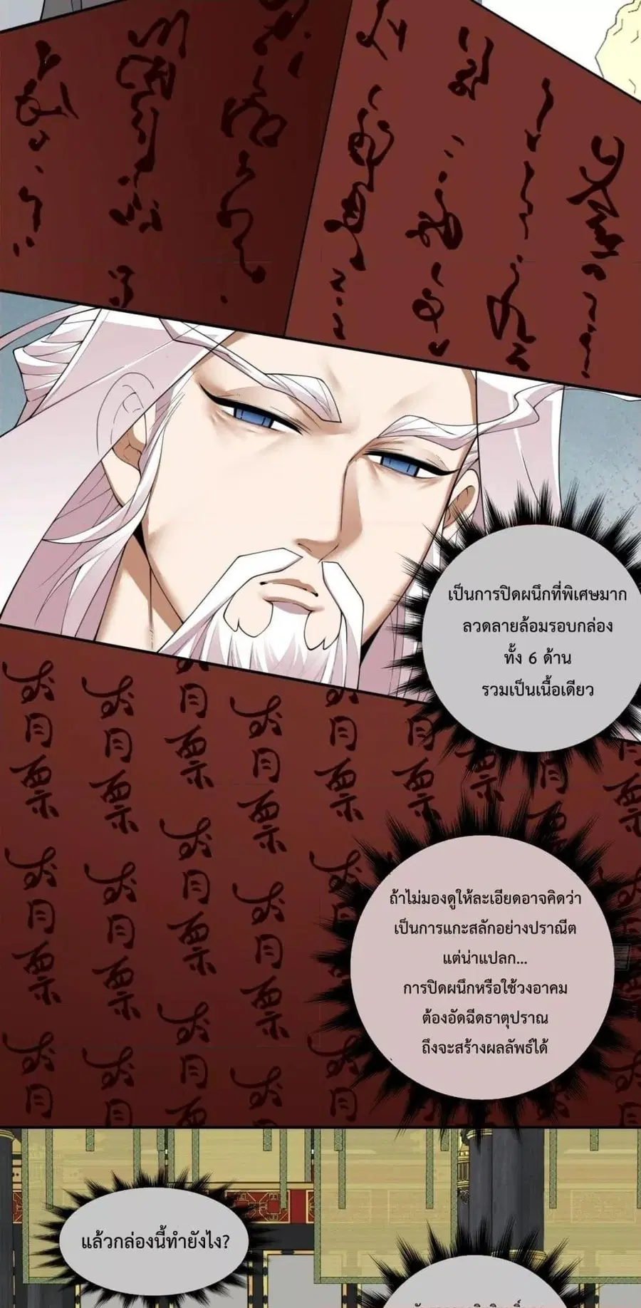 My Disciples Are All Villains ตอนที่ 229 หน้า 3