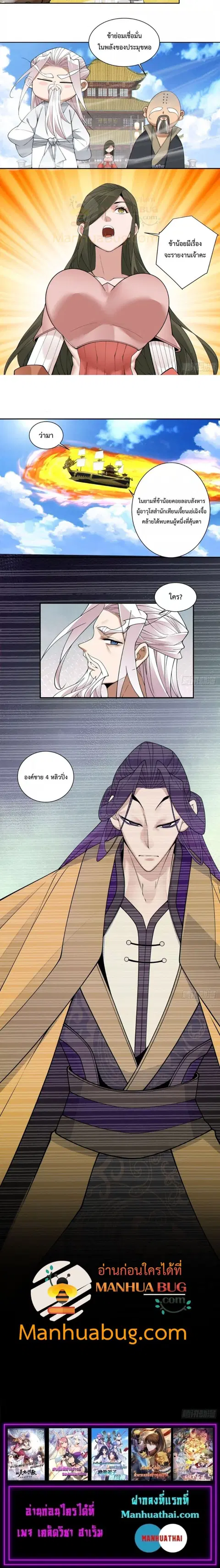 My Disciples Are All Villains ตอนที่ 231 หน้า 3