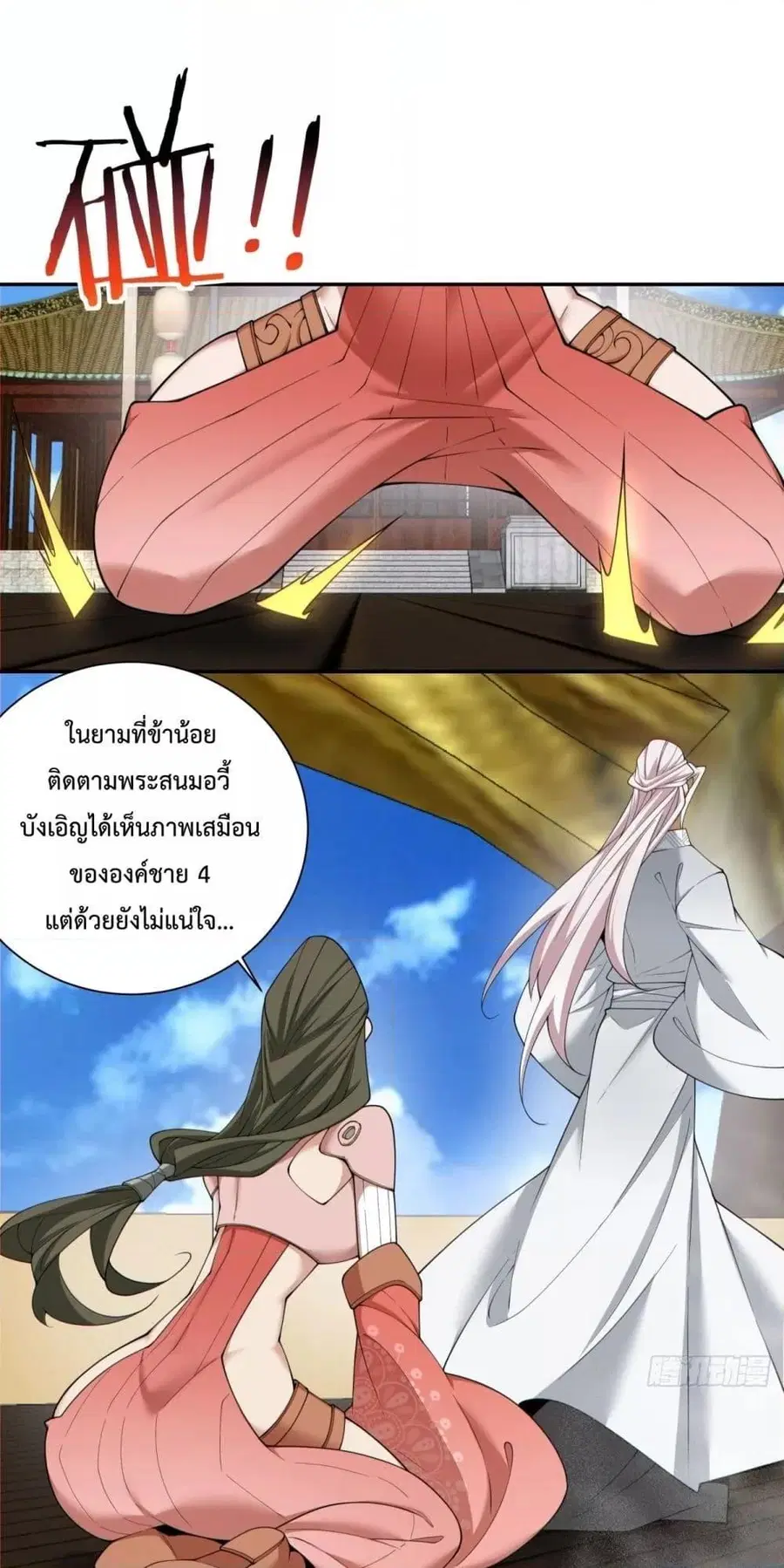 My Disciples Are All Big Villains ตอนที่ 232 หน้า 2