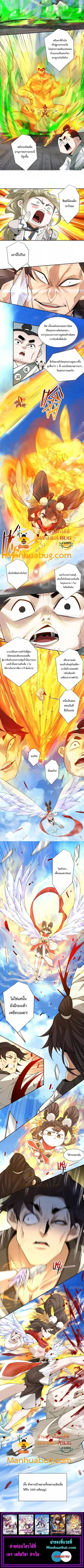 My Disciples Are All Big Villains ตอนที่ 234 หน้า 3