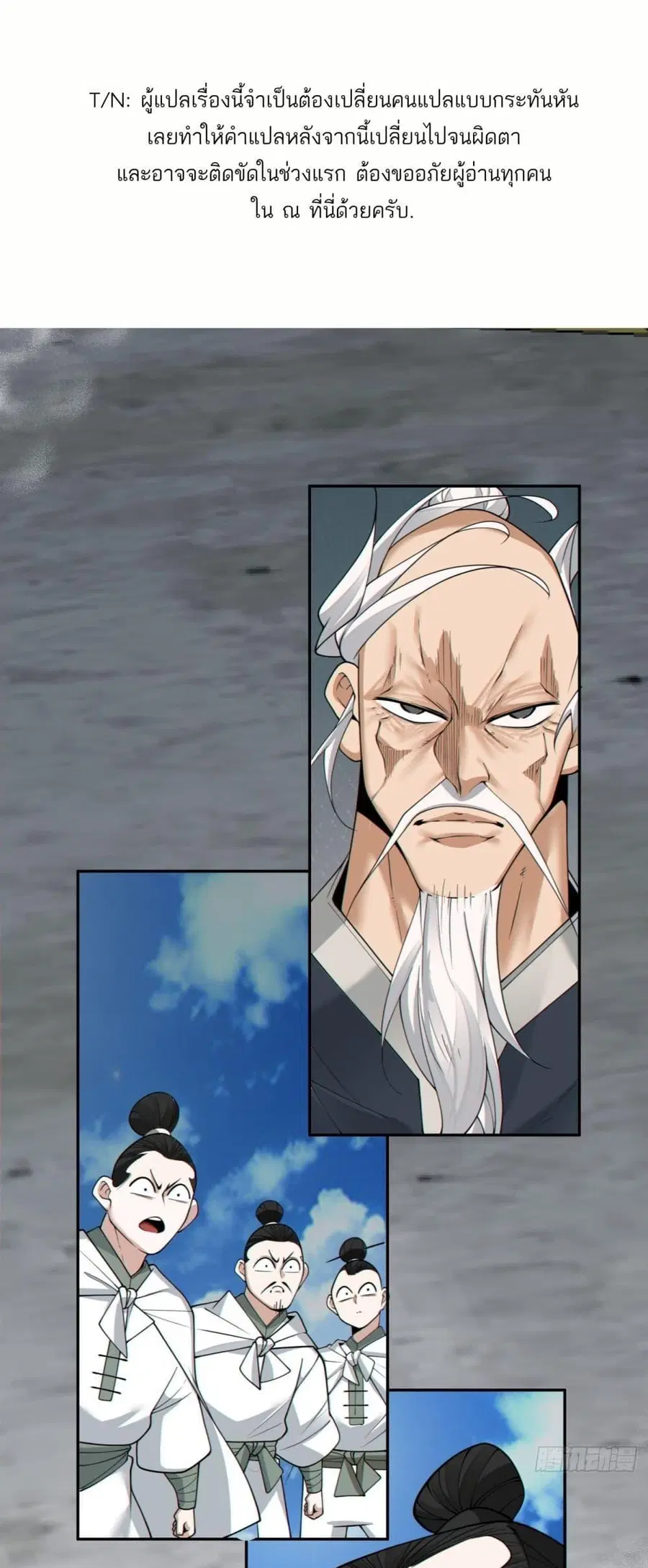 My Disciples Are All Villains ตอนที่ 235 หน้า 2