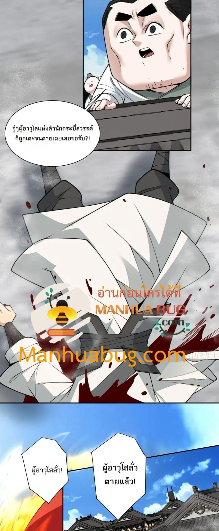 My Disciples Are All Villains ตอนที่ 235 หน้า 3