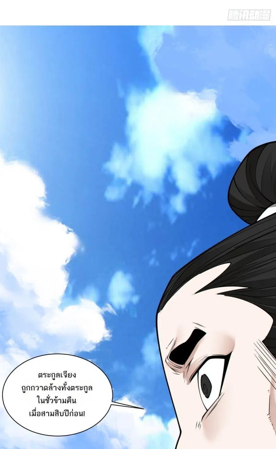 My Disciples Are All Big Villains ตอนที่ 236 หน้า 2