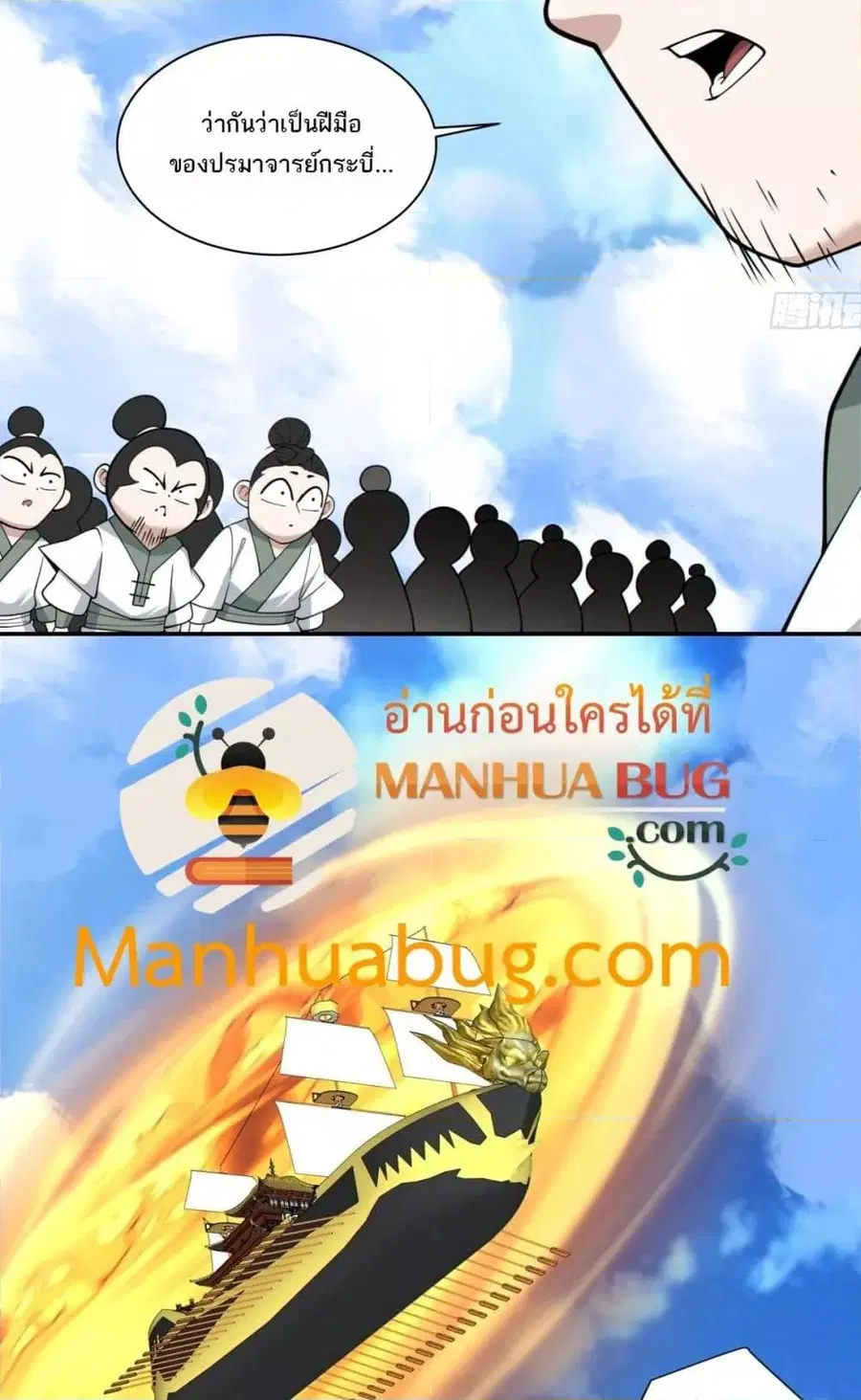 My Disciples Are All Big Villains ตอนที่ 236 หน้า 3