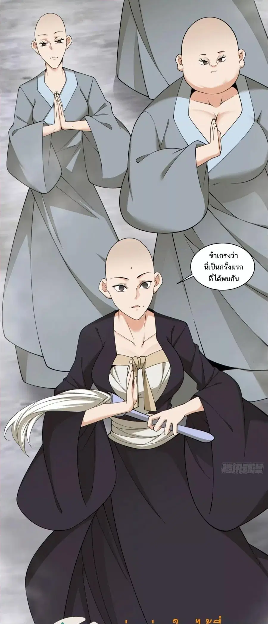 My Disciples Are All Big Villains ตอนที่ 237 หน้า 2