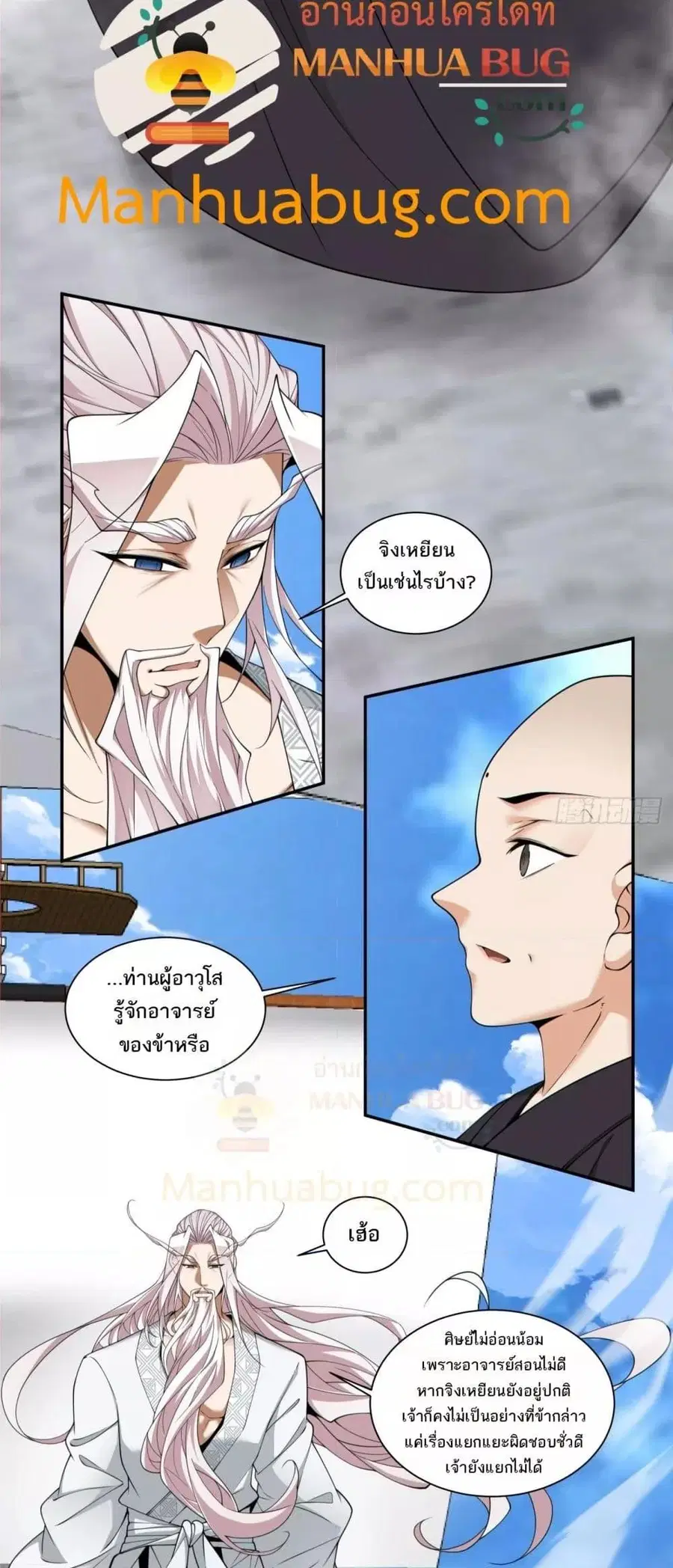 My Disciples Are All Big Villains ตอนที่ 237 หน้า 3