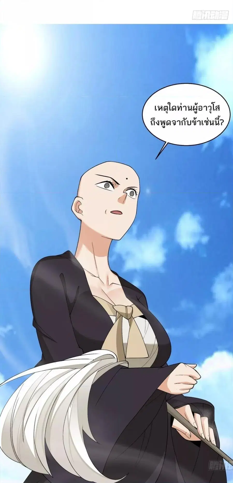 My Disciples Are All Villains ตอนที่ 238 หน้า 2