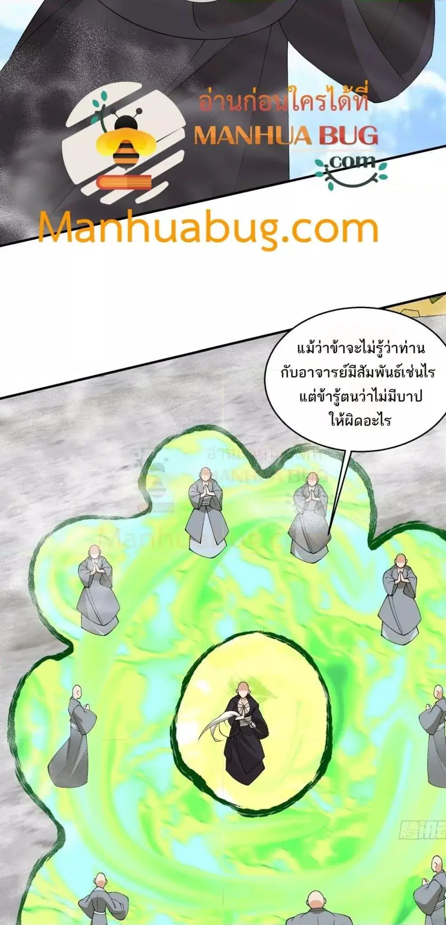 My Disciples Are All Villains ตอนที่ 238 หน้า 3