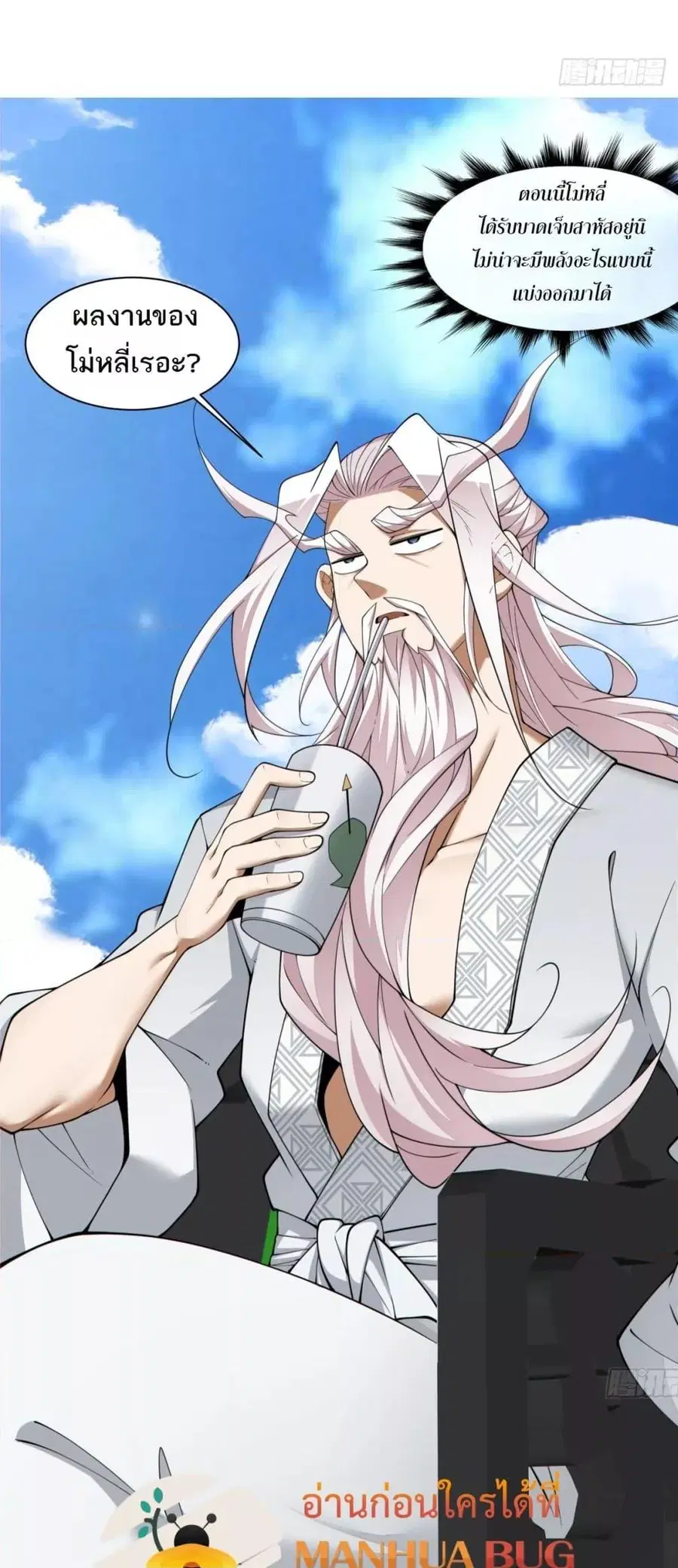 My Disciples Are All Villains ตอนที่ 240 หน้า 2