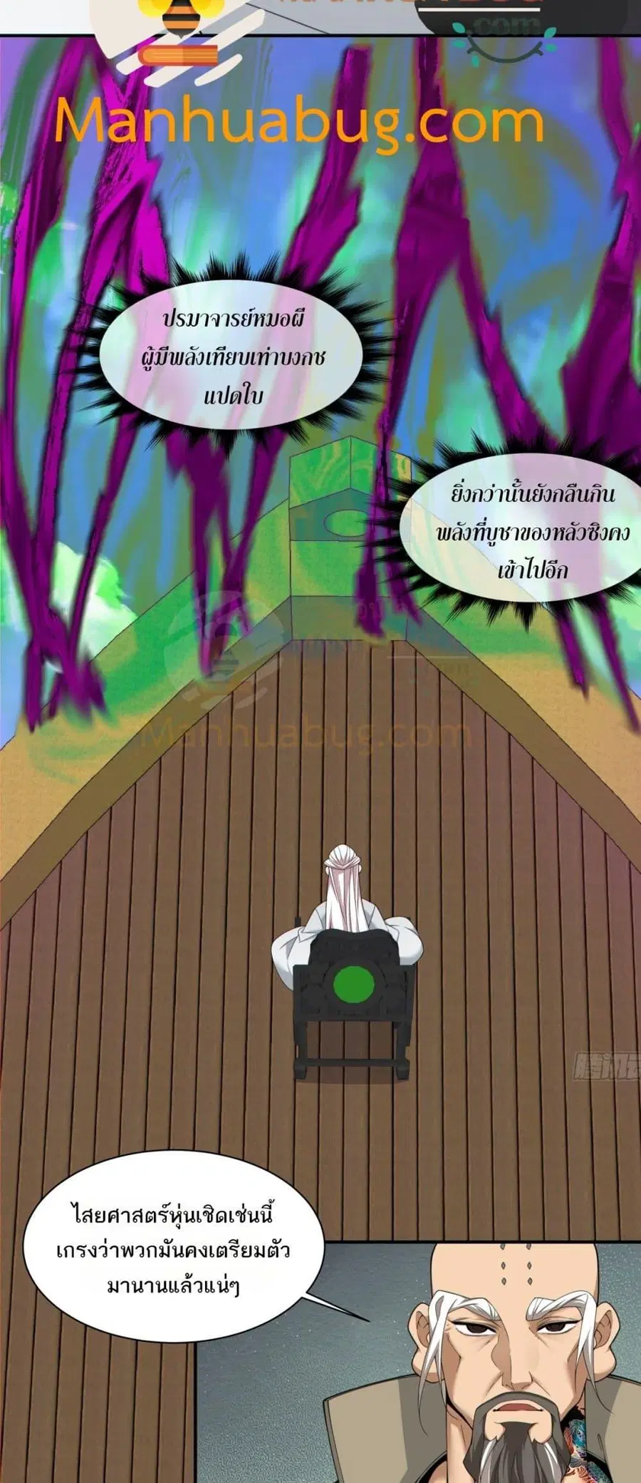 My Disciples Are All Villains ตอนที่ 240 หน้า 3