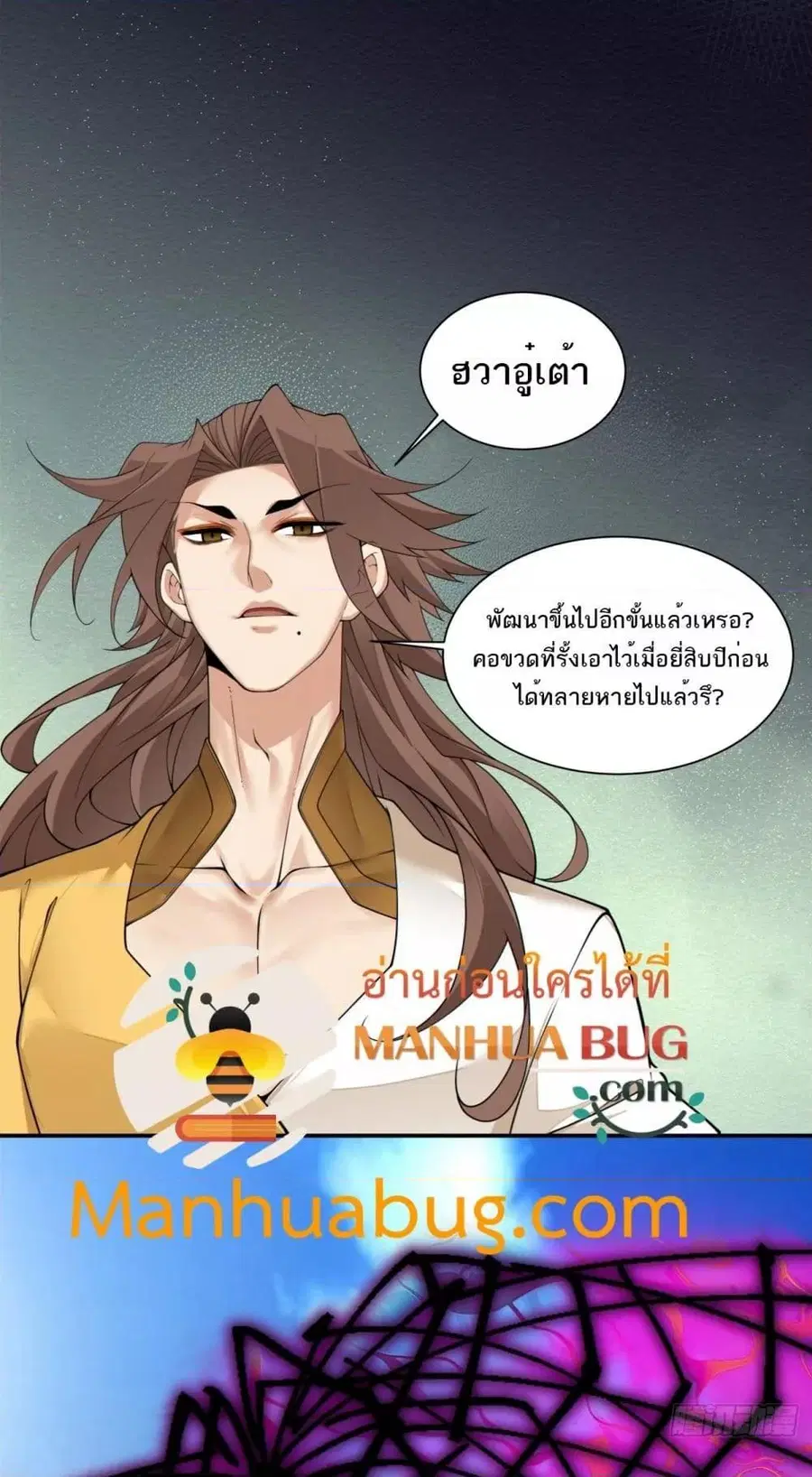 My Disciples Are All Big Villains ตอนที่ 241 หน้า 2