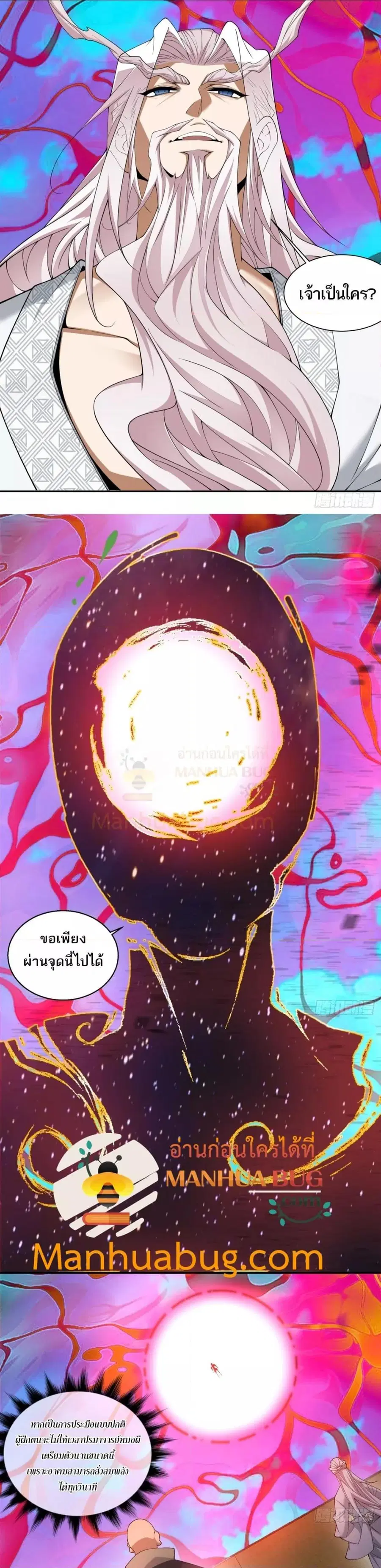 My Disciples Are All Big Villains ตอนที่ 242 หน้า 2