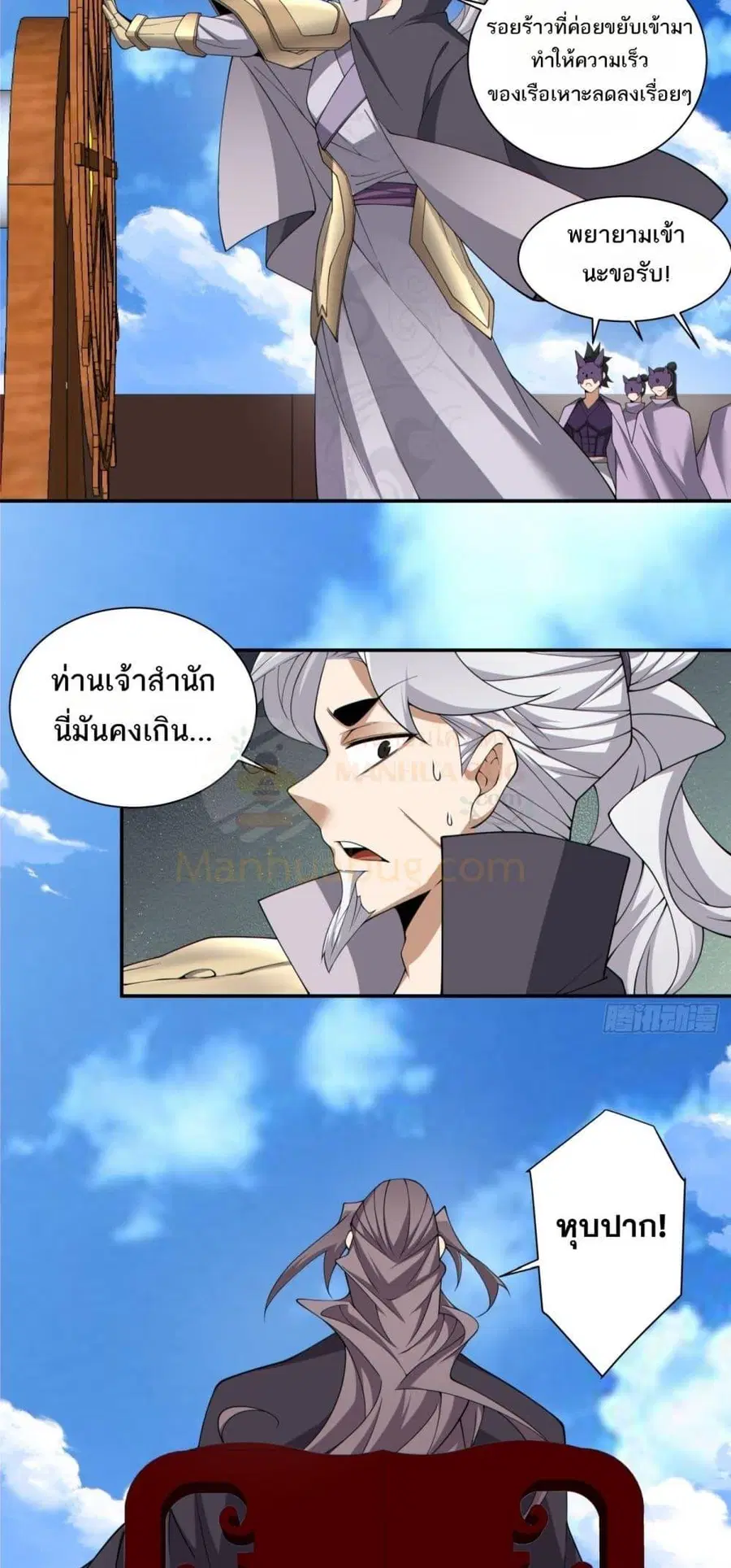 My Disciples Are All Villains ตอนที่ 244 หน้า 3