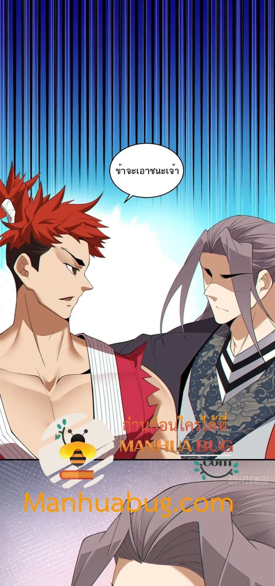 My Disciples Are All Big Villains ตอนที่ 245 หน้า 2