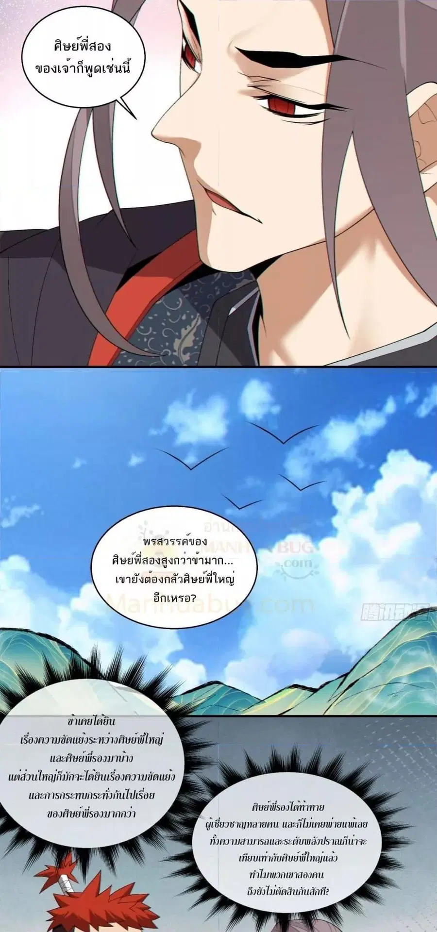 My Disciples Are All Big Villains ตอนที่ 245 หน้า 3