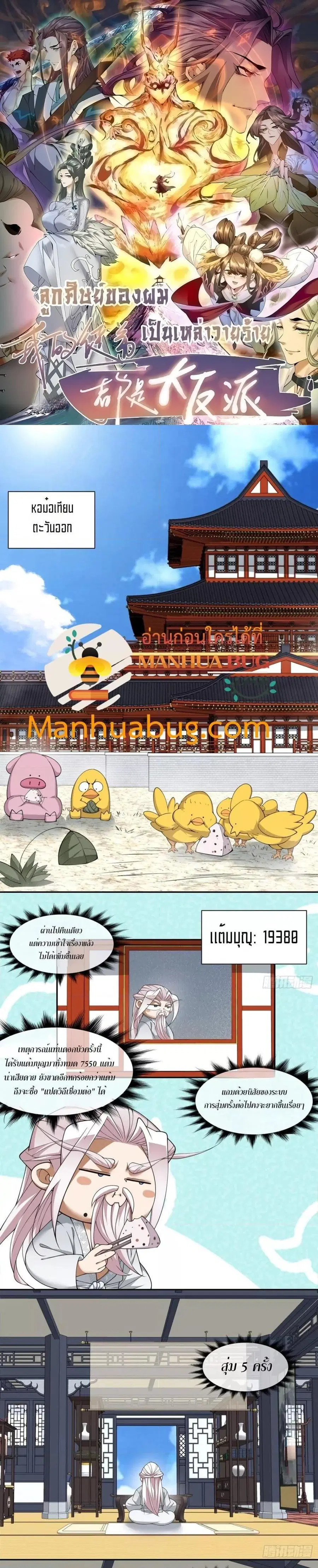 My Disciples Are All Big Villains ตอนที่ 246 หน้า 1
