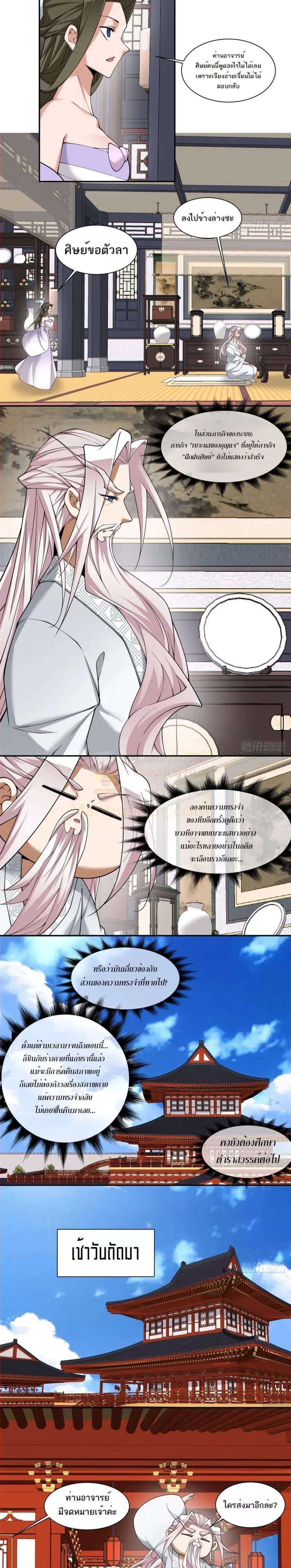 My Disciples Are All Big Villains ตอนที่ 246 หน้า 3