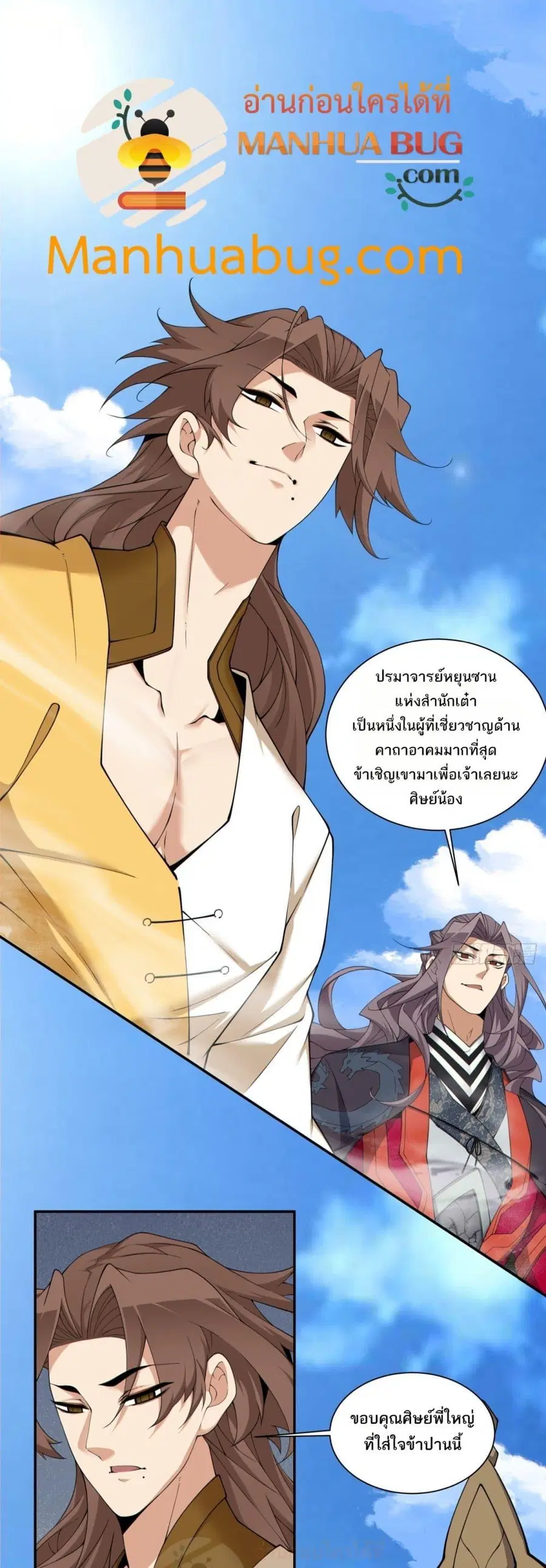 My Disciples Are All Villains ตอนที่ 247 หน้า 2