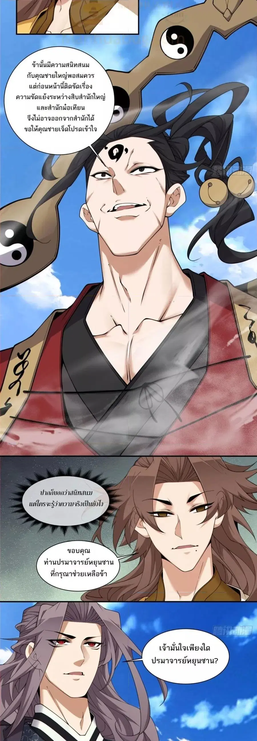 My Disciples Are All Villains ตอนที่ 247 หน้า 3
