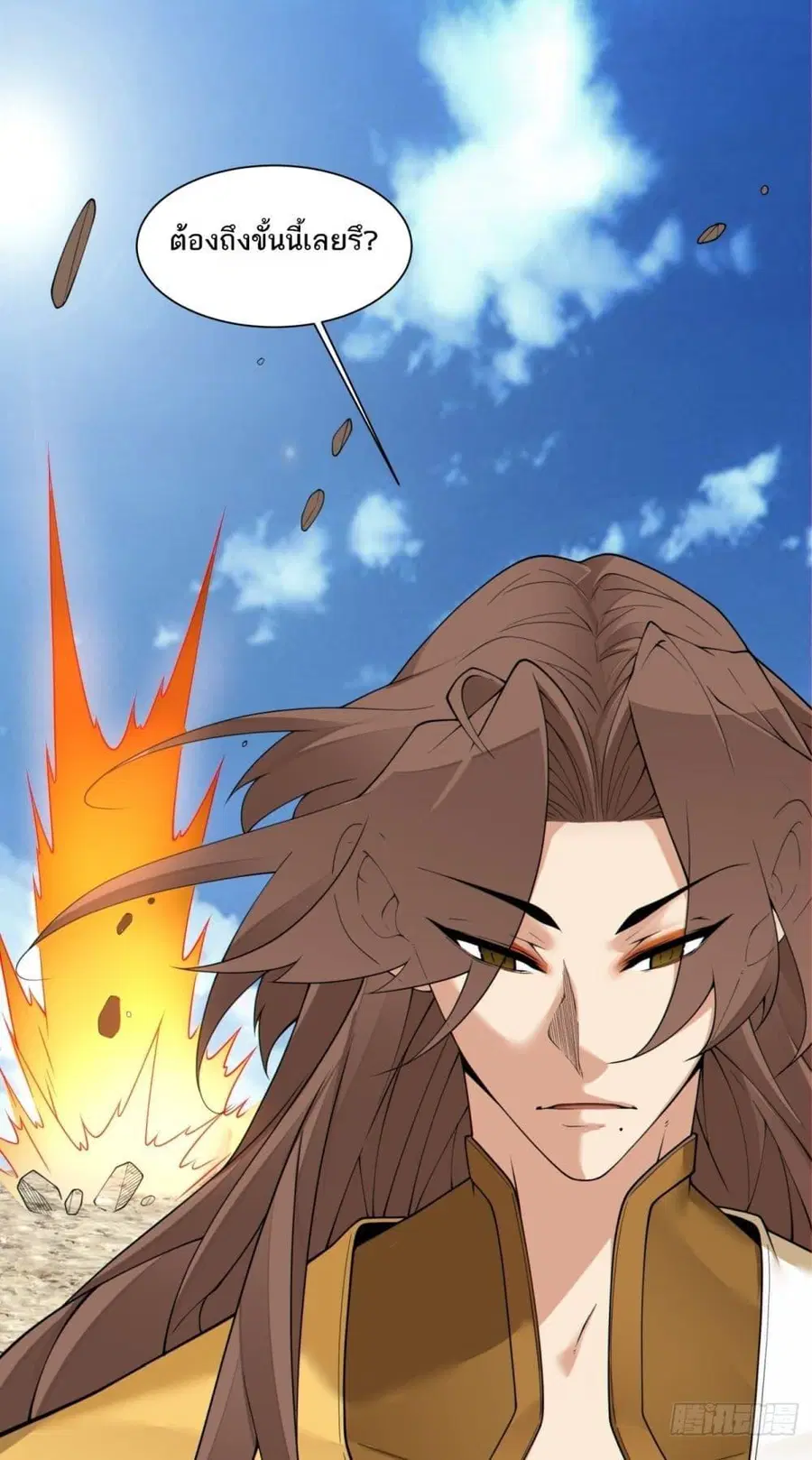 My Disciples Are All Villains ตอนที่ 248 หน้า 2