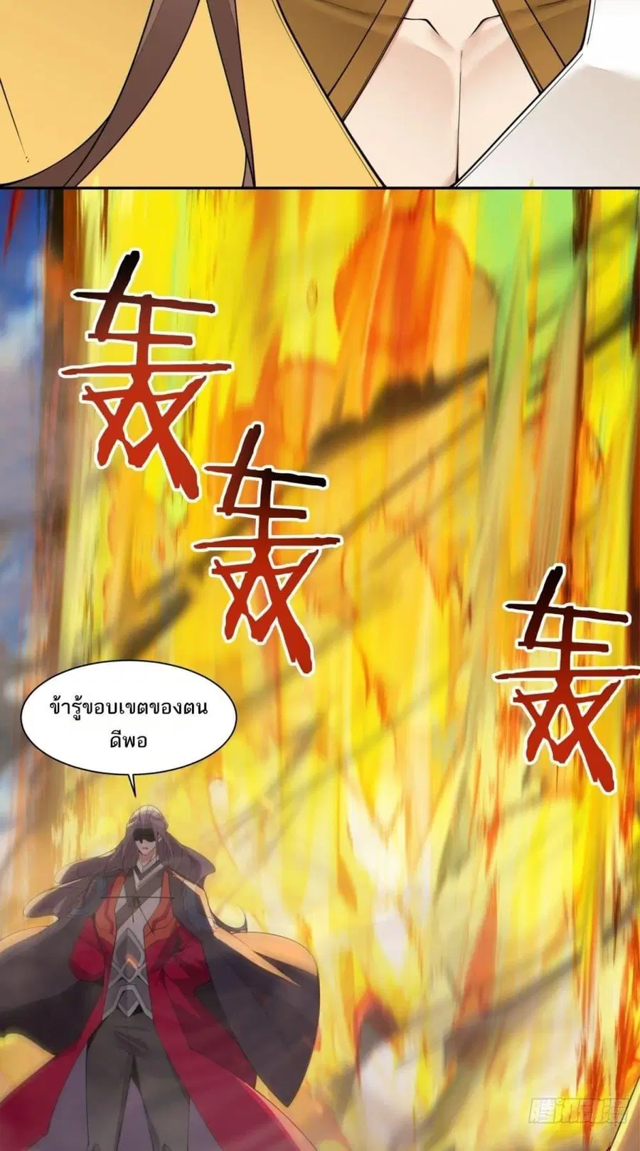 My Disciples Are All Villains ตอนที่ 248 หน้า 3