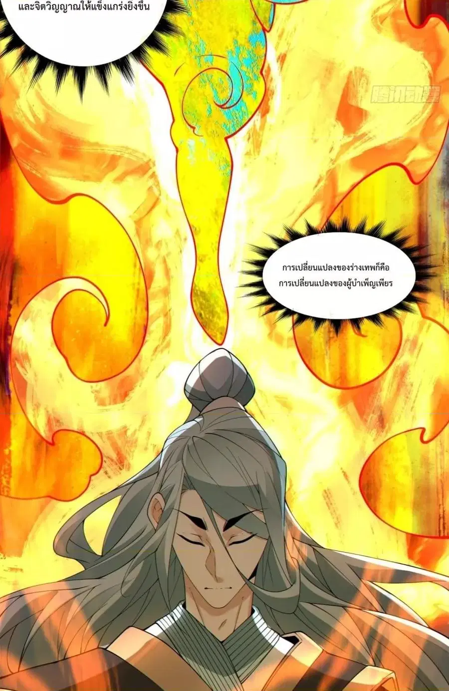 My Disciples Are All Big Villains ตอนที่ 249 หน้า 3