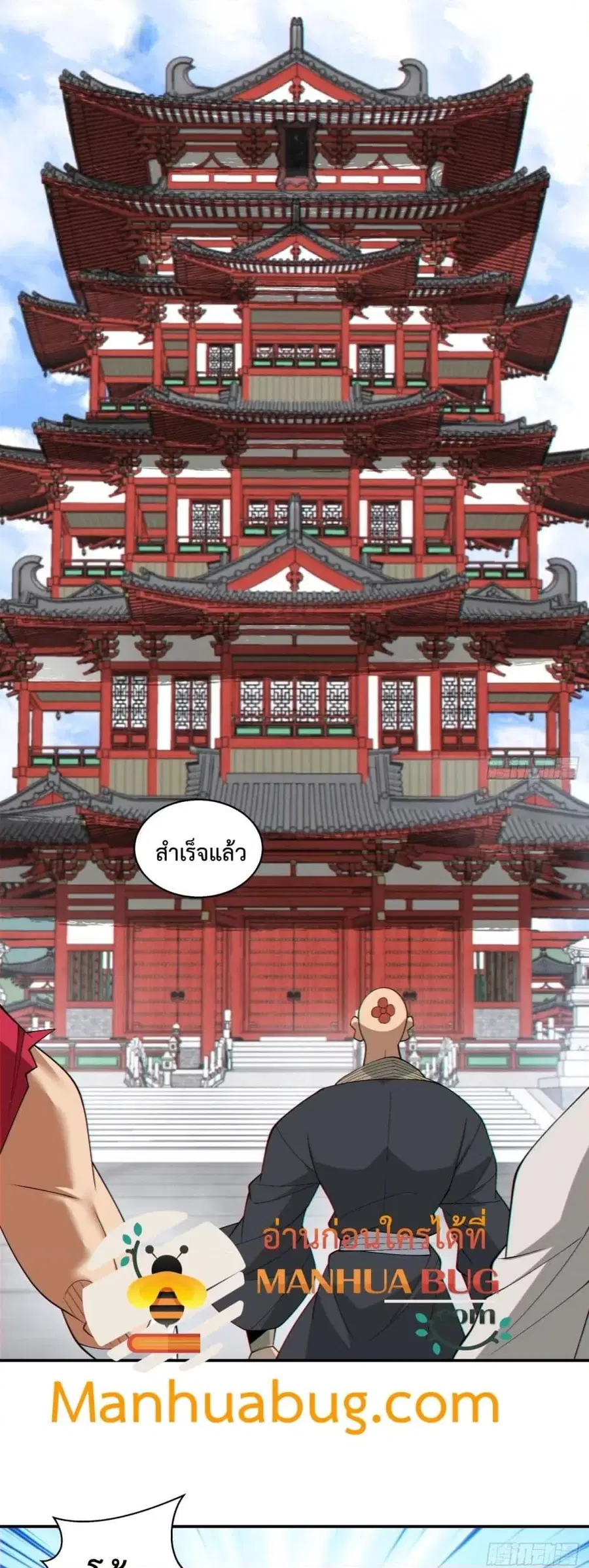 My Disciples Are All Villains ตอนที่ 250 หน้า 3
