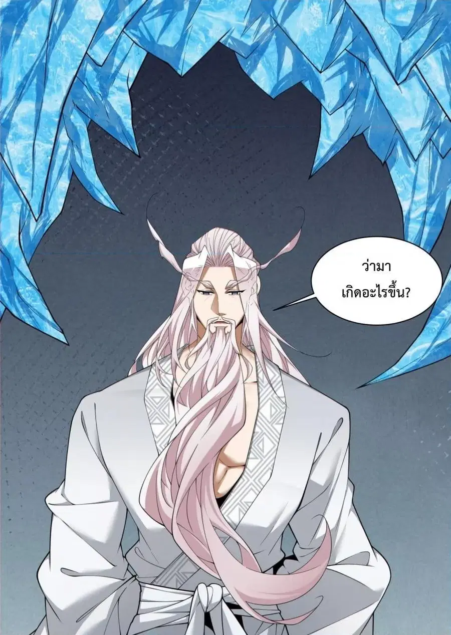 My Disciples Are All Villains ตอนที่ 251 หน้า 2