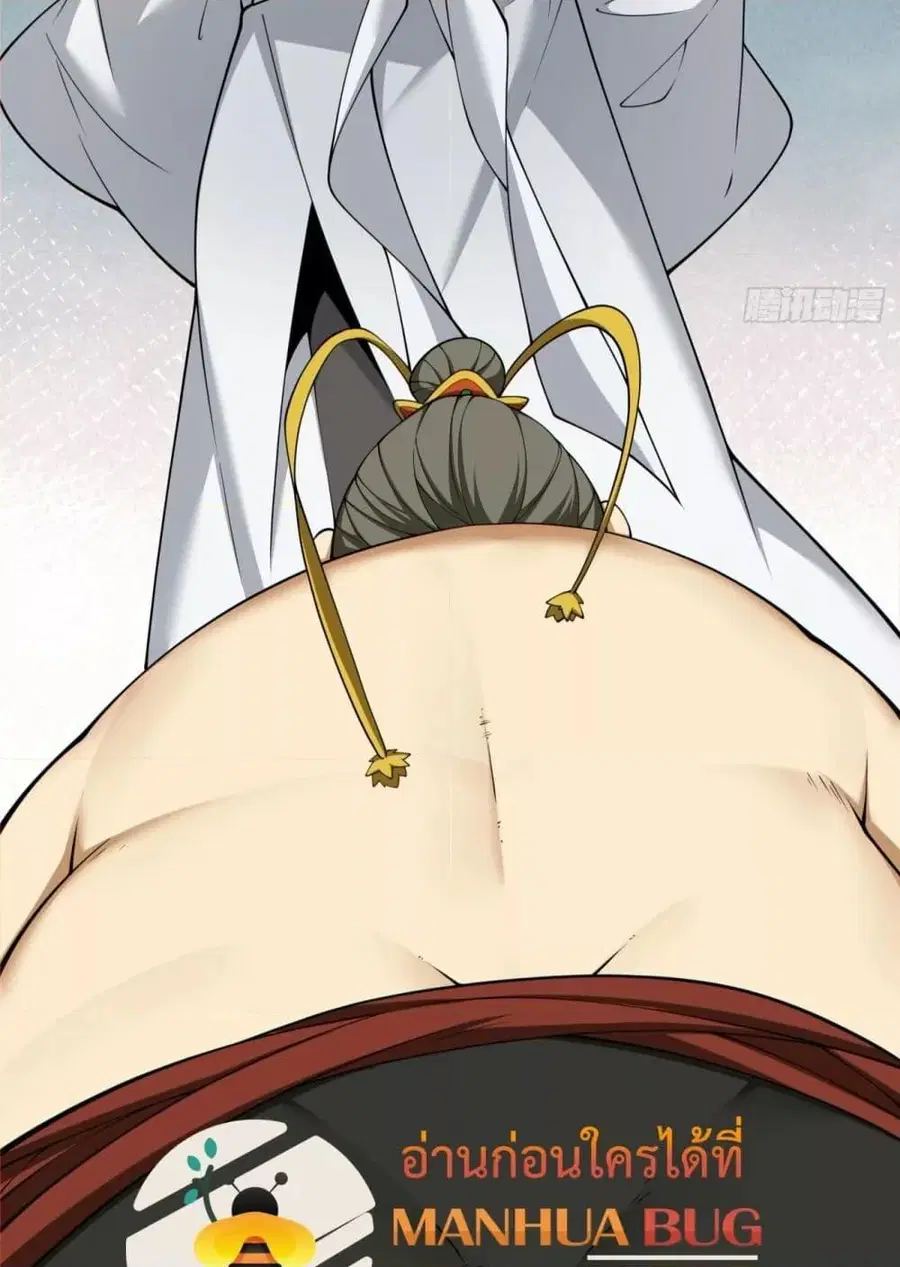 My Disciples Are All Villains ตอนที่ 251 หน้า 3