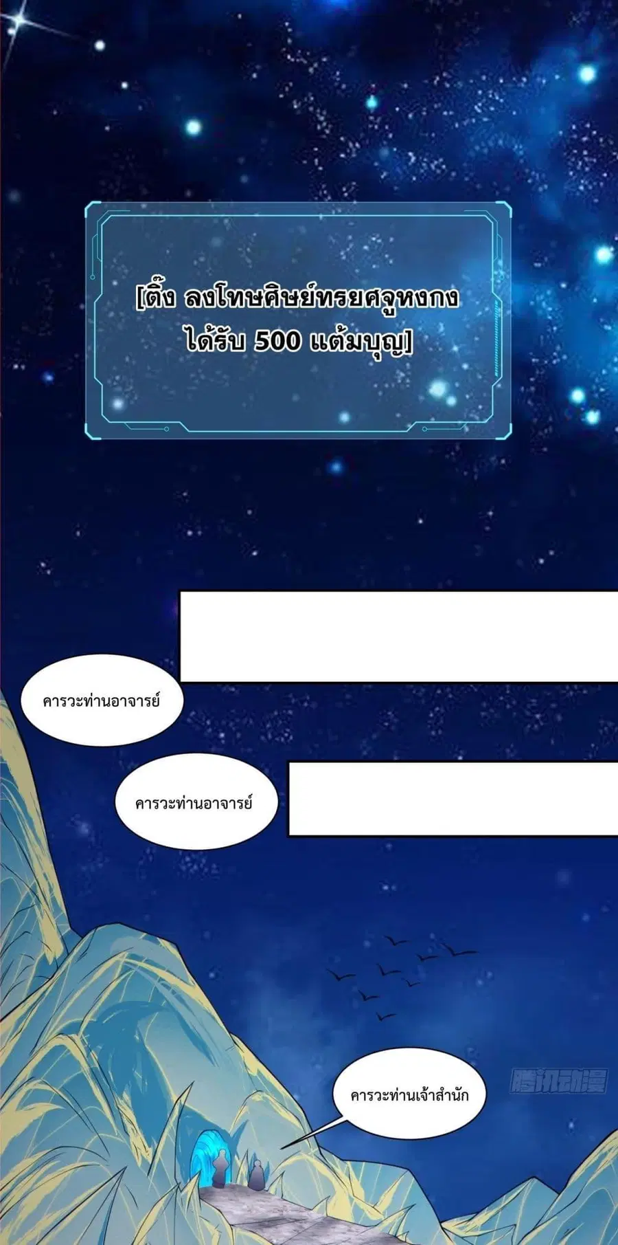 My Disciples Are All Villains ตอนที่ 252 หน้า 2