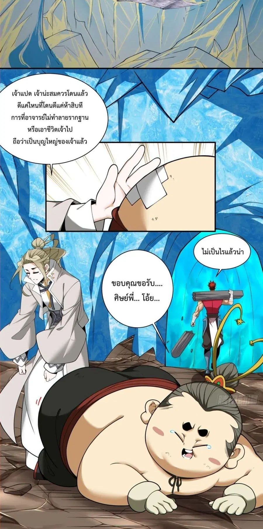 My Disciples Are All Villains ตอนที่ 252 หน้า 3