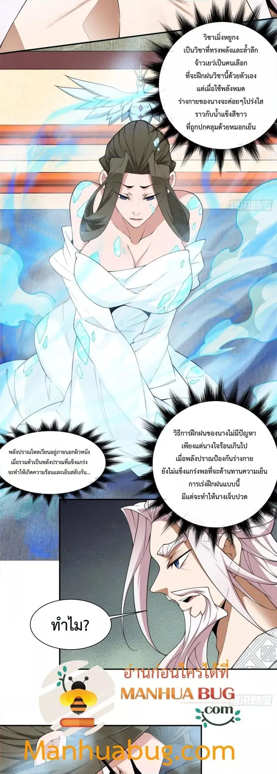 My Disciples Are All Big Villains ตอนที่ 253 หน้า 3