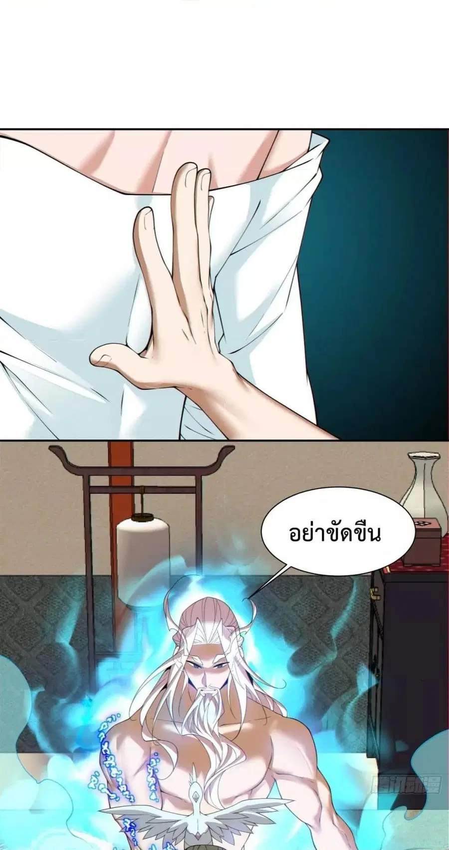 My Disciples Are All Big Villains ตอนที่ 254 หน้า 2