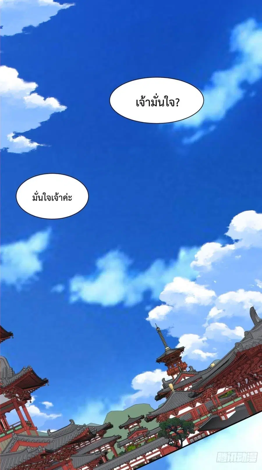 My Disciples Are All Villains ตอนที่ 255 หน้า 2