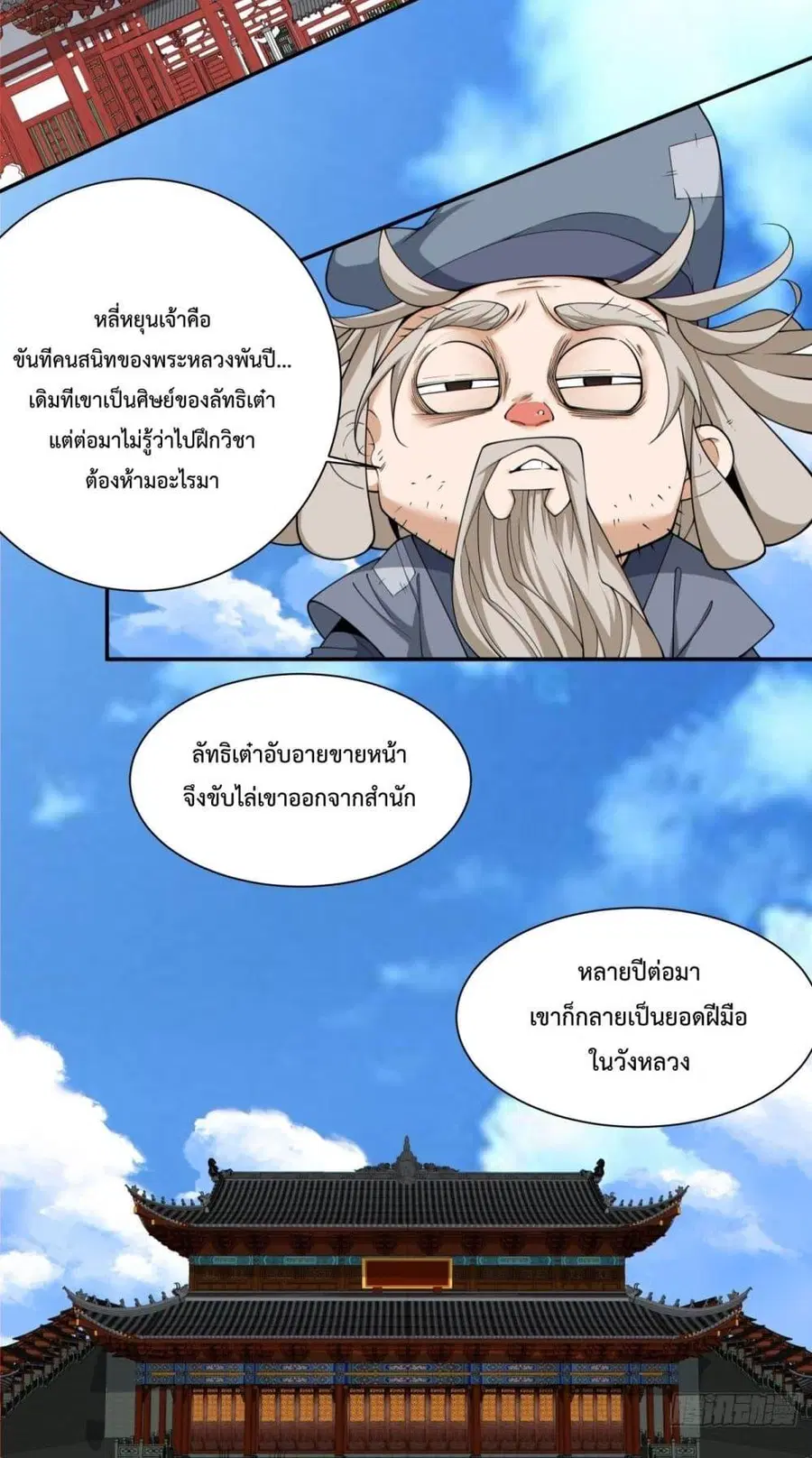 My Disciples Are All Villains ตอนที่ 255 หน้า 3
