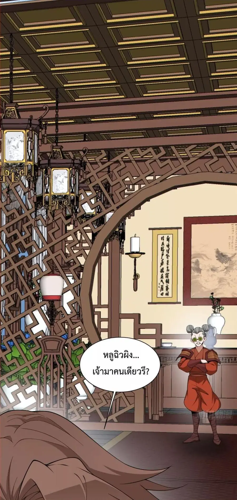 My Disciples Are All Villains ตอนที่ 256 หน้า 2