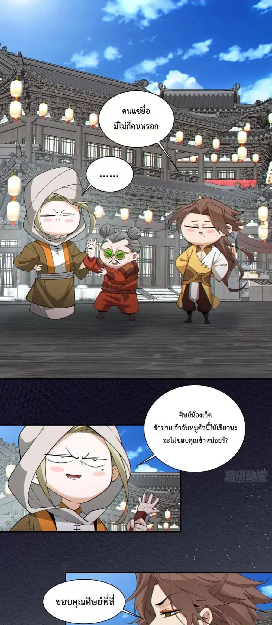 My Disciples Are All Big Villains ตอนที่ 257 หน้า 2