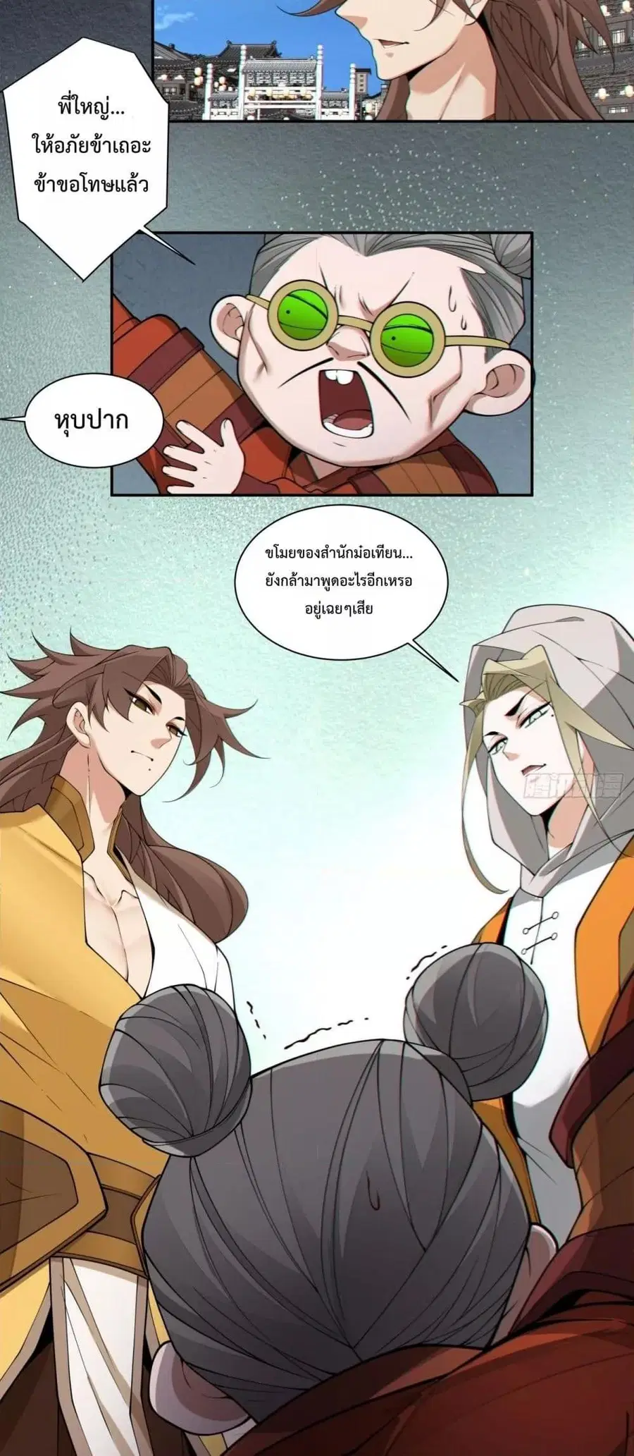 My Disciples Are All Big Villains ตอนที่ 257 หน้า 3