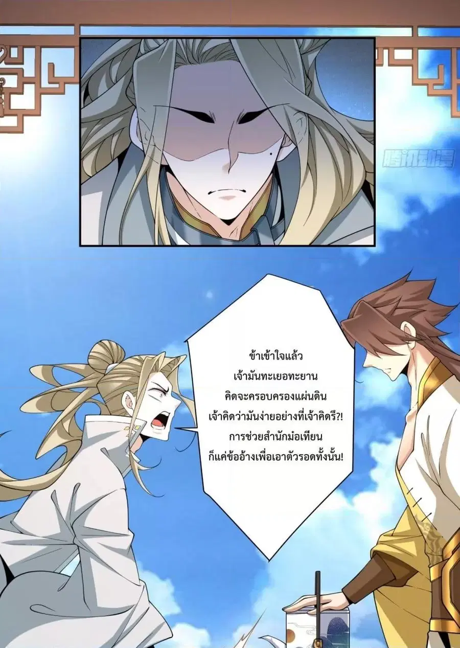 My Disciples Are All Villains ตอนที่ 258 หน้า 3