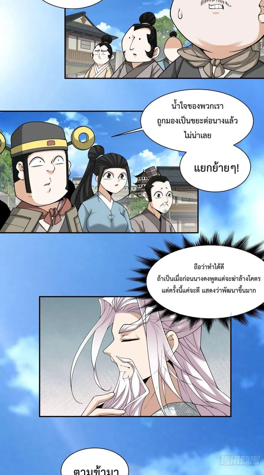 My Disciples Are All Villains ตอนที่ 259 หน้า 3