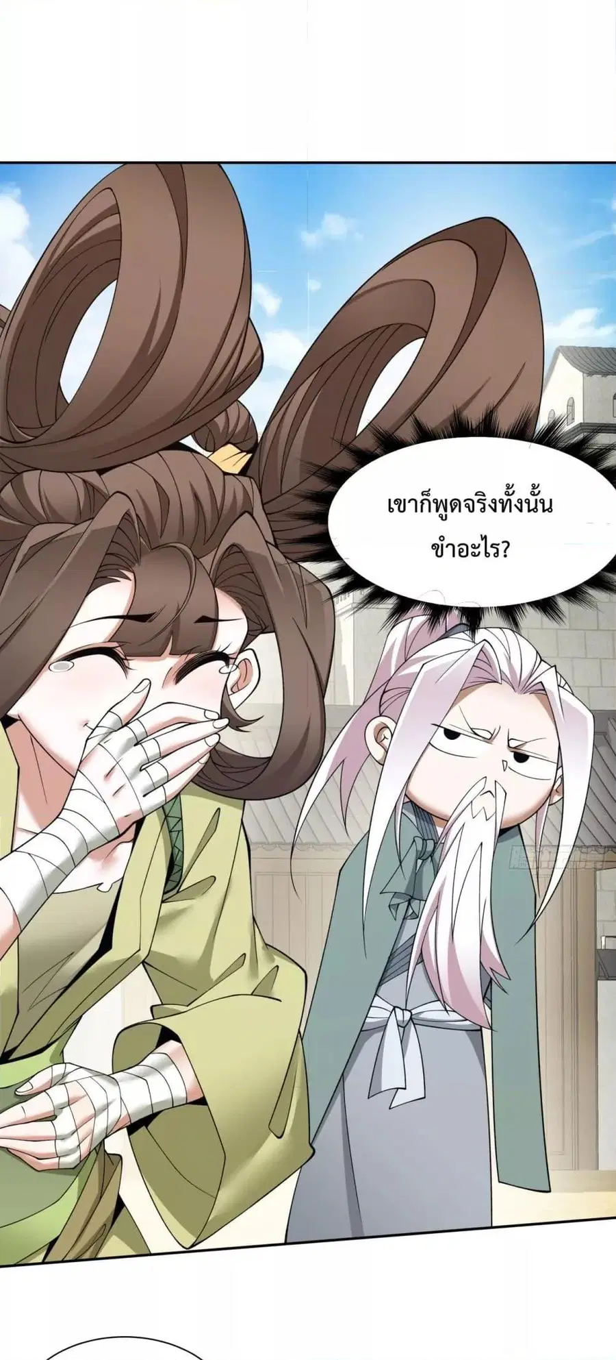 My Disciples Are All Villains ตอนที่ 26 หน้า 2