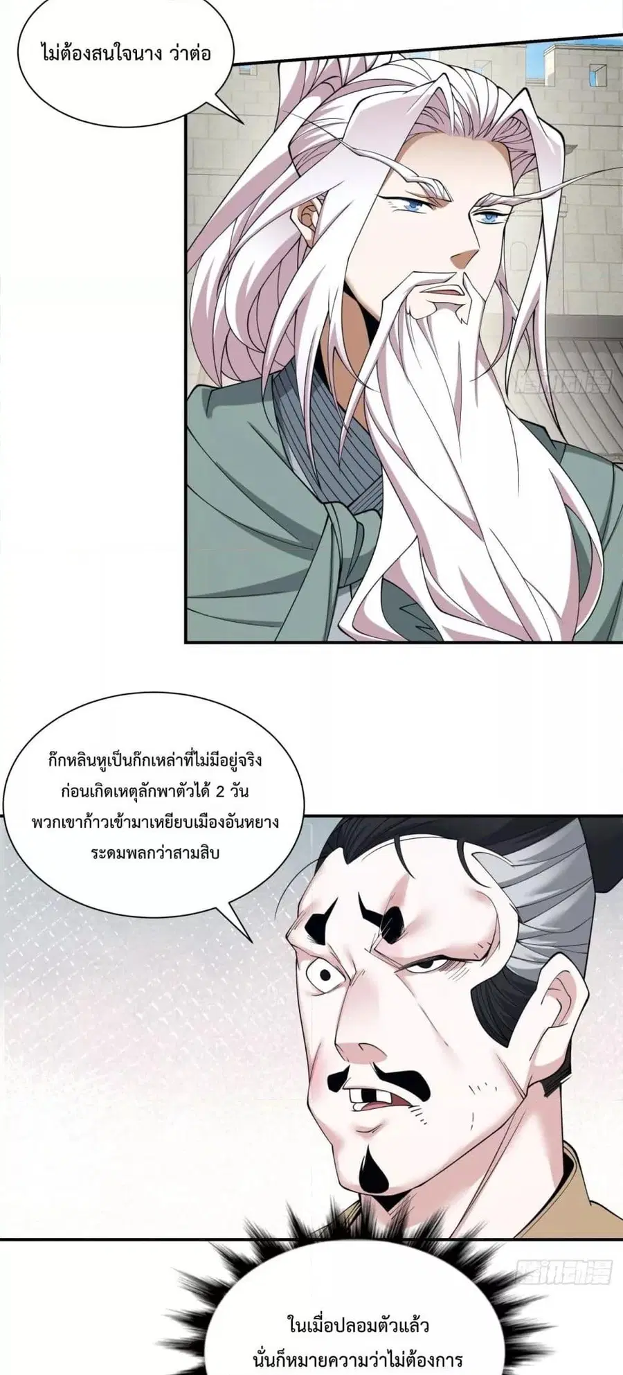 My Disciples Are All Villains ตอนที่ 26 หน้า 3