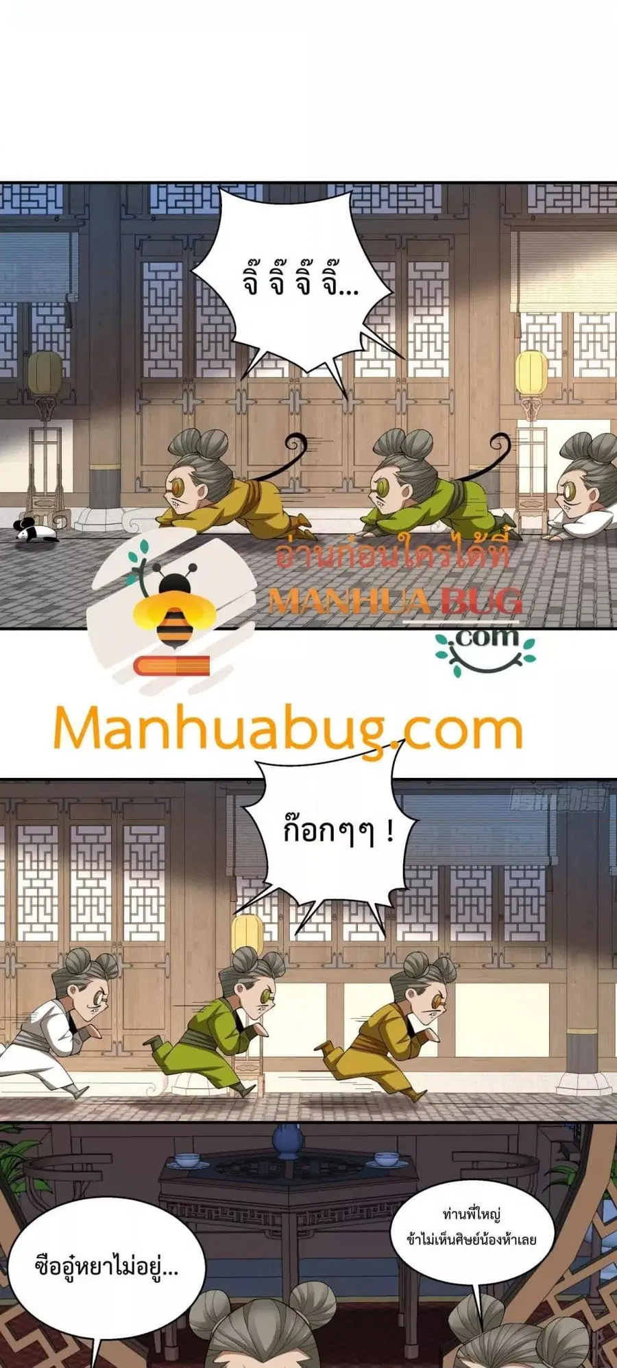My Disciples Are All Big Villains ตอนที่ 260 หน้า 2