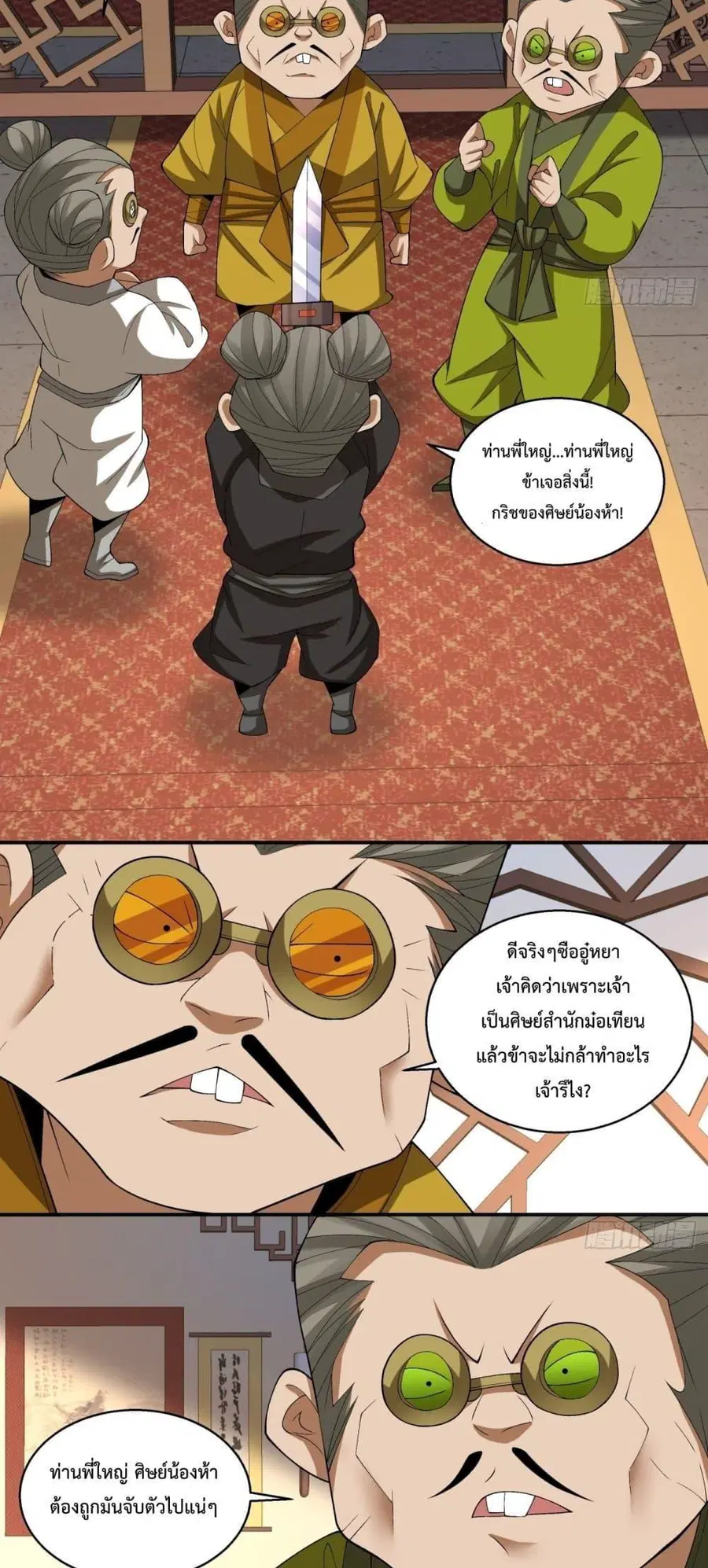 My Disciples Are All Big Villains ตอนที่ 260 หน้า 3