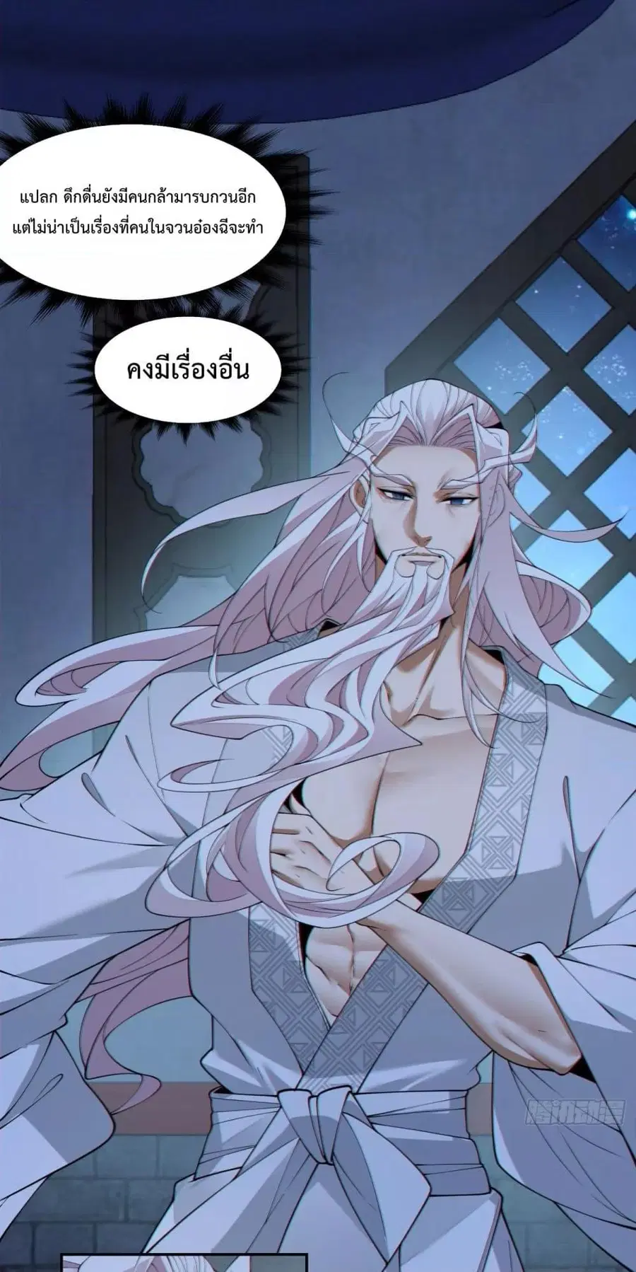 My Disciples Are All Villains ตอนที่ 261 หน้า 2