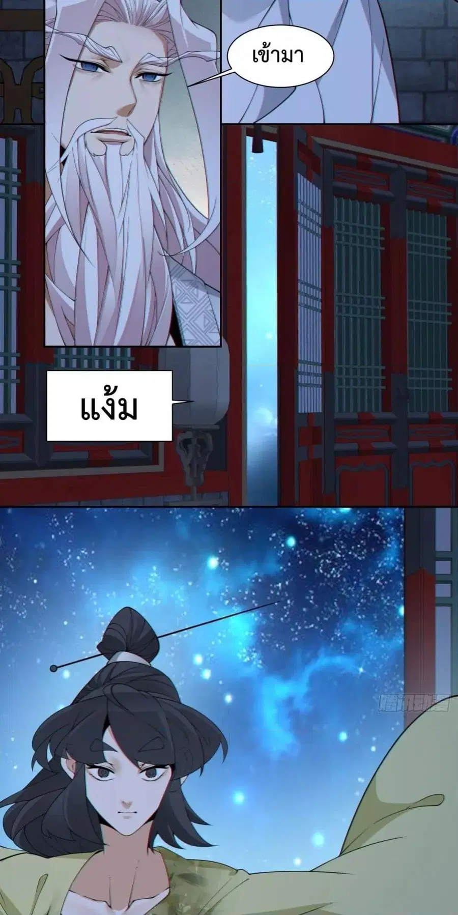 My Disciples Are All Villains ตอนที่ 261 หน้า 3