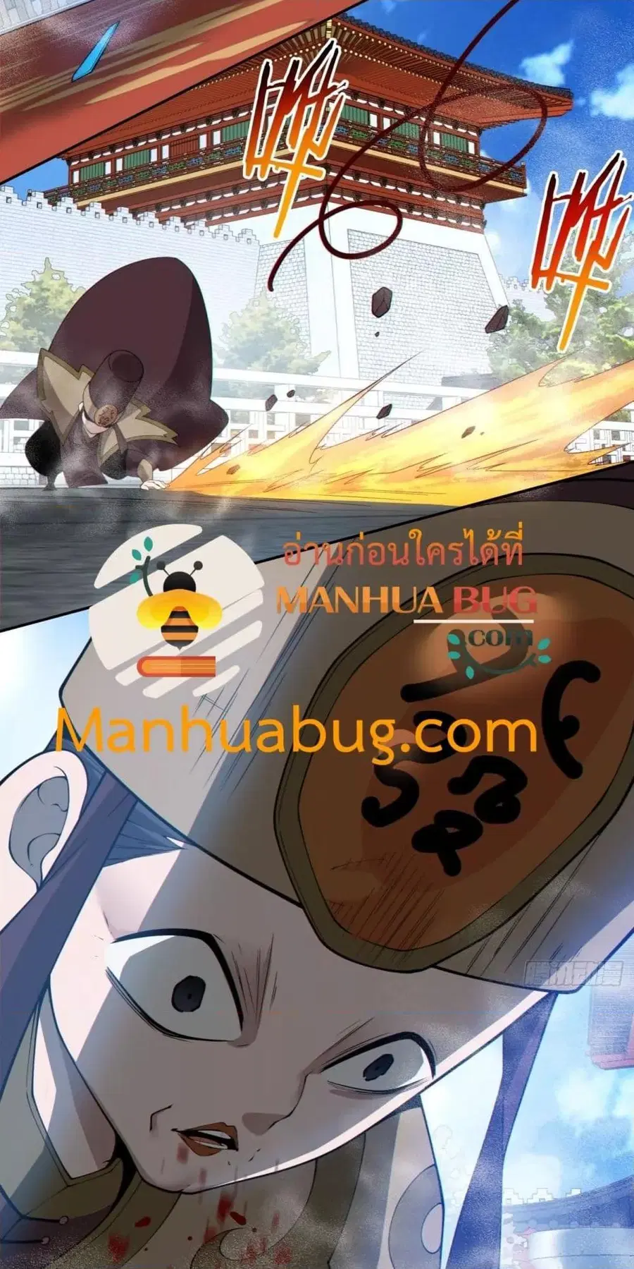 My Disciples Are All Villains ตอนที่ 262 หน้า 3