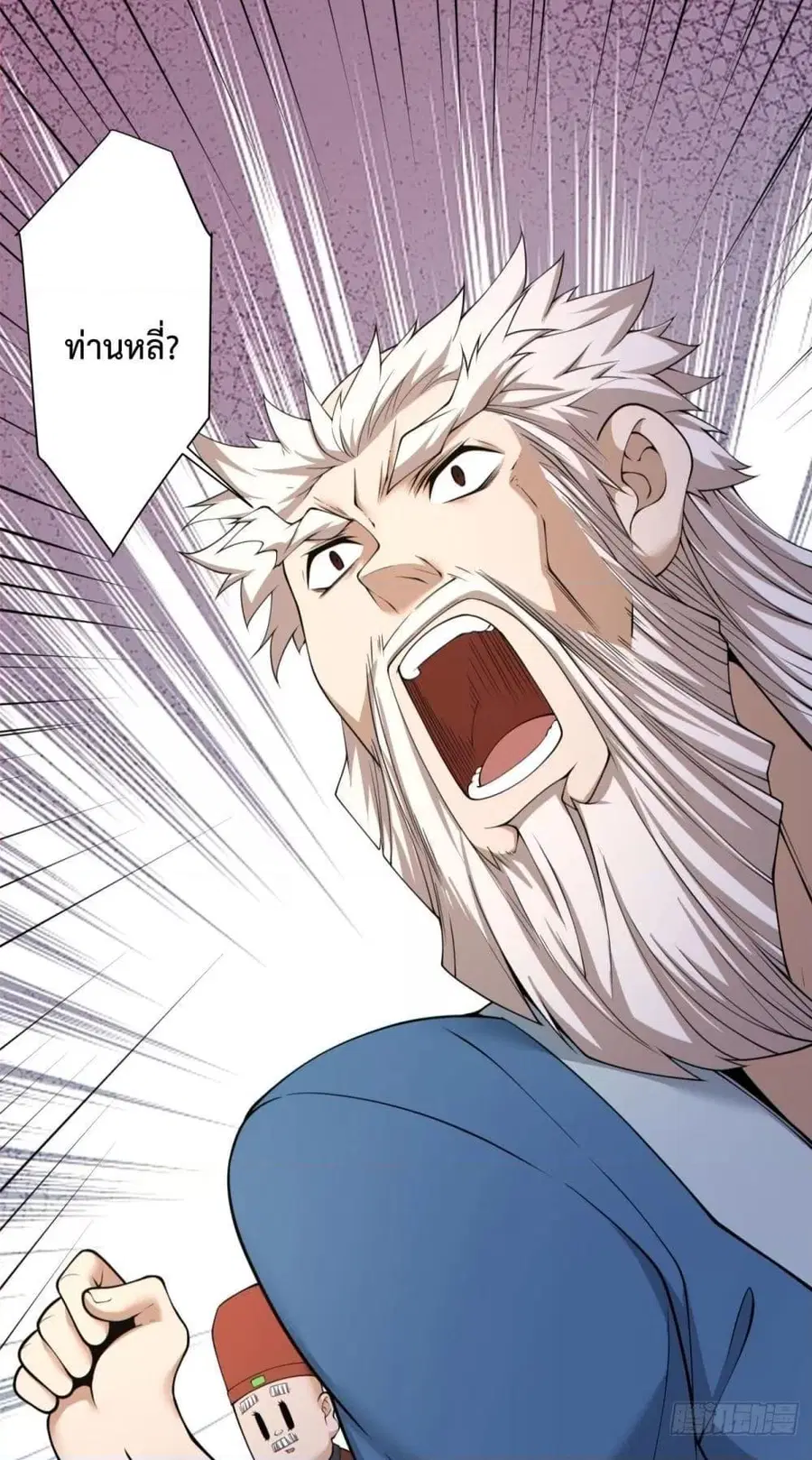 My Disciples Are All Villains ตอนที่ 263 หน้า 2